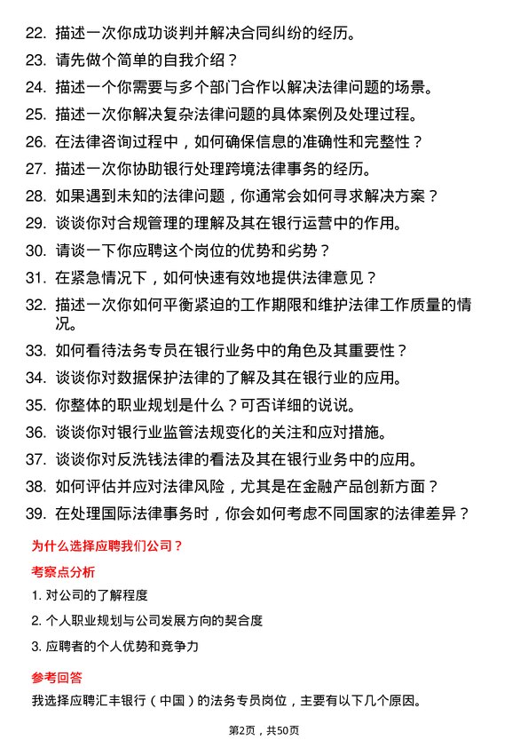 39道汇丰银行（中国）法务专员岗位面试题库及参考回答含考察点分析