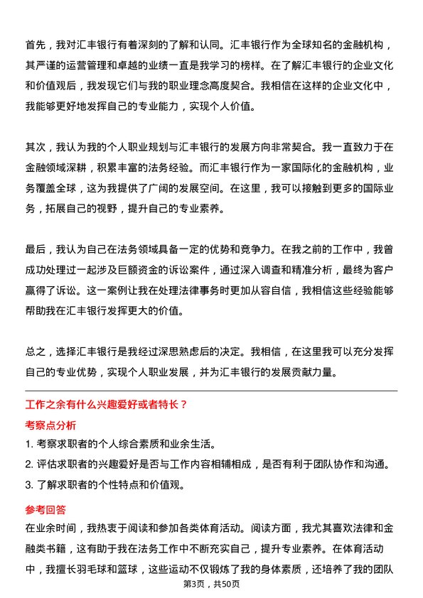 39道汇丰银行（中国）法务专员岗位面试题库及参考回答含考察点分析