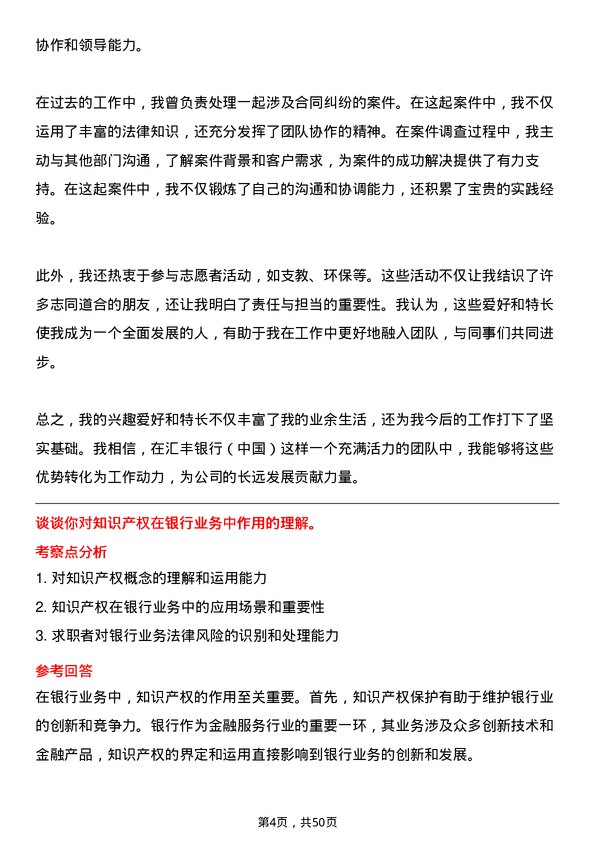 39道汇丰银行（中国）法务专员岗位面试题库及参考回答含考察点分析