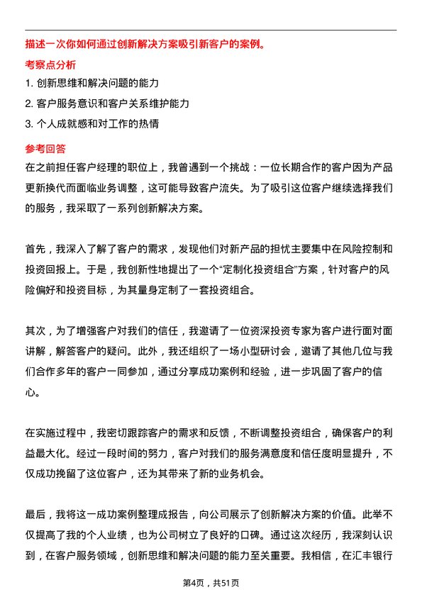 39道汇丰银行（中国）环球私人银行客户经理岗位面试题库及参考回答含考察点分析