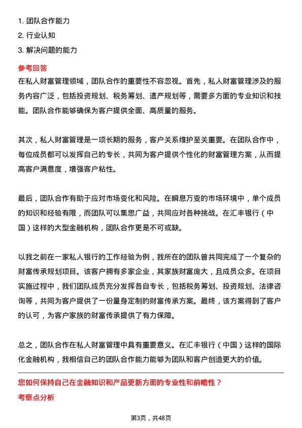 39道汇丰银行（中国）私人财富顾问岗位面试题库及参考回答含考察点分析