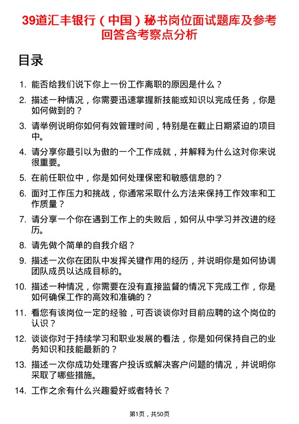 39道汇丰银行（中国）秘书岗位面试题库及参考回答含考察点分析