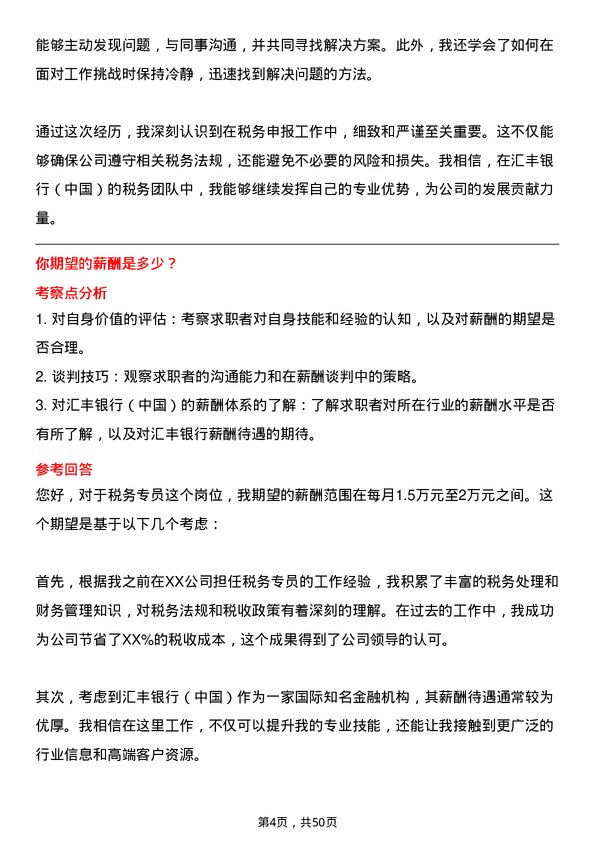 39道汇丰银行（中国）税务专员岗位面试题库及参考回答含考察点分析