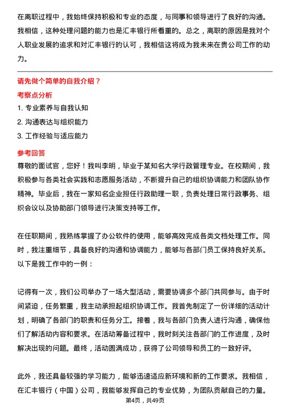 39道汇丰银行（中国）行政助理岗位面试题库及参考回答含考察点分析