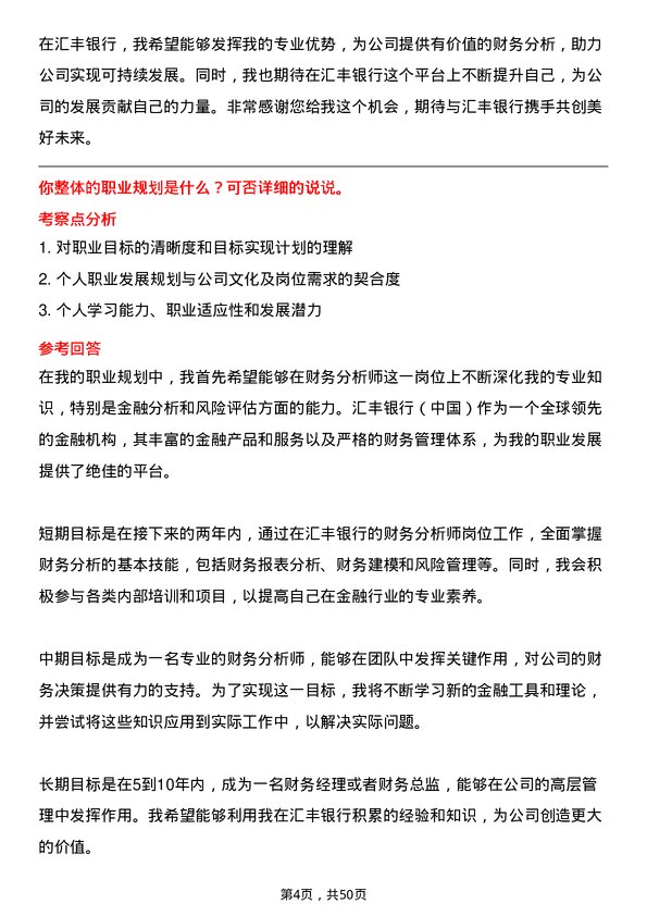 39道汇丰银行（中国）财务分析师岗位面试题库及参考回答含考察点分析