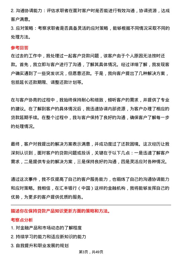 39道汇丰银行（中国）贷款专员岗位面试题库及参考回答含考察点分析