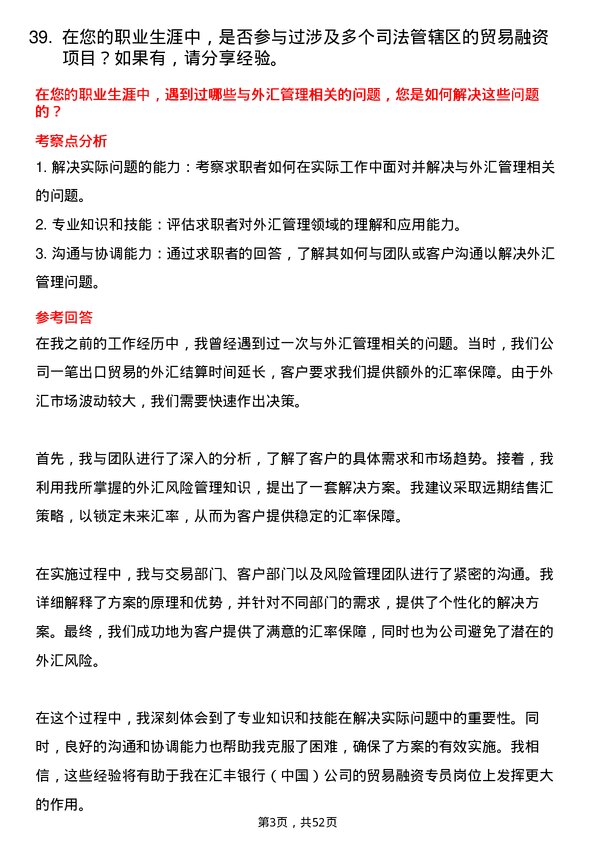 39道汇丰银行（中国）贸易融资专员岗位面试题库及参考回答含考察点分析