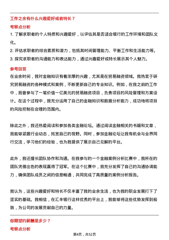 39道汇丰银行（中国）贸易融资专员岗位面试题库及参考回答含考察点分析