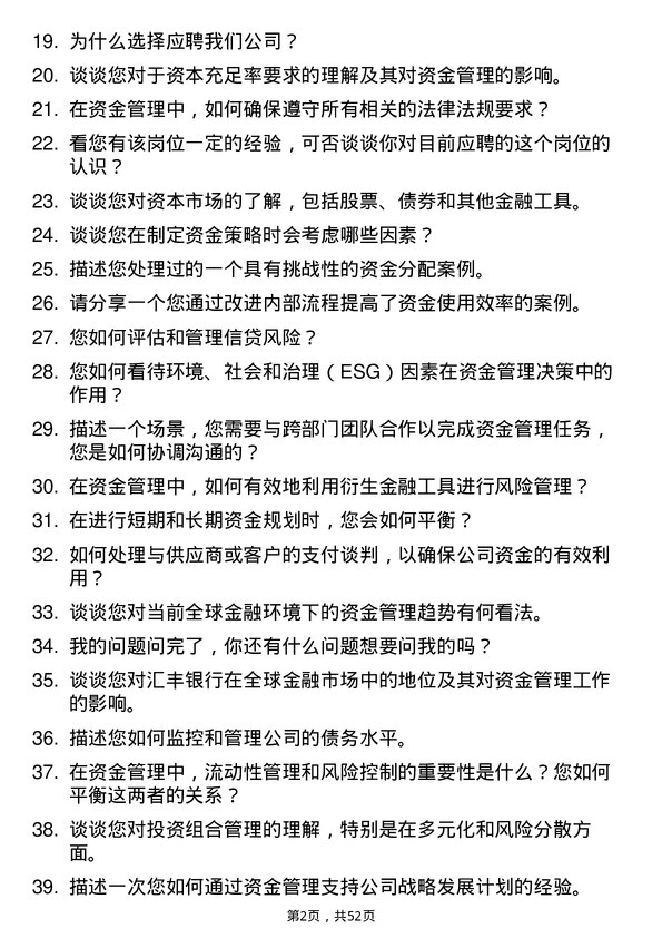 39道汇丰银行（中国）资金管理专员岗位面试题库及参考回答含考察点分析