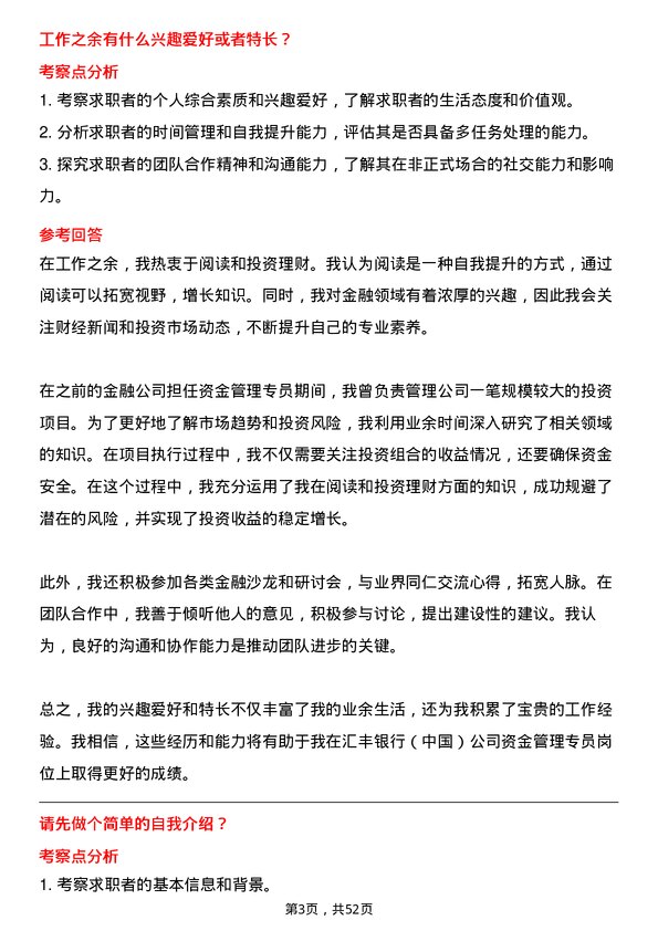 39道汇丰银行（中国）资金管理专员岗位面试题库及参考回答含考察点分析