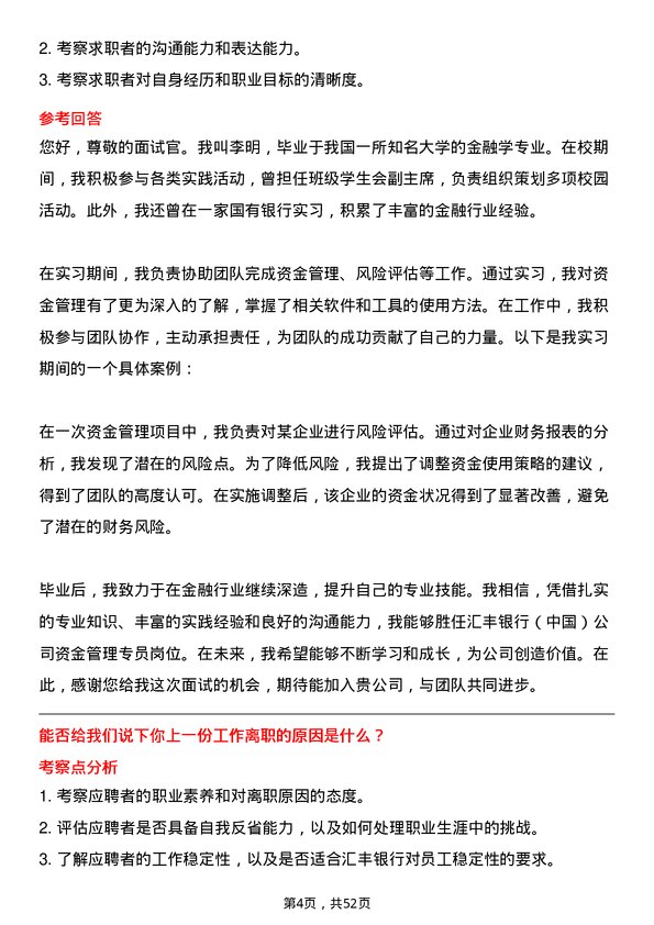 39道汇丰银行（中国）资金管理专员岗位面试题库及参考回答含考察点分析