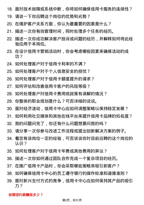 39道江苏江南农村商业银行信用卡中心岗岗位面试题库及参考回答含考察点分析