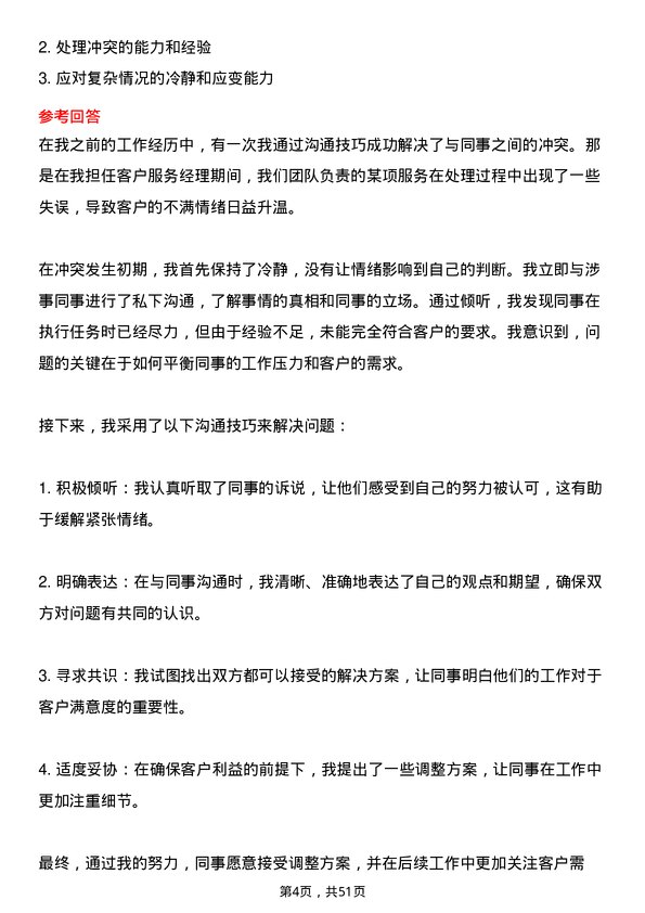 39道江苏江南农村商业银行信用卡中心岗岗位面试题库及参考回答含考察点分析