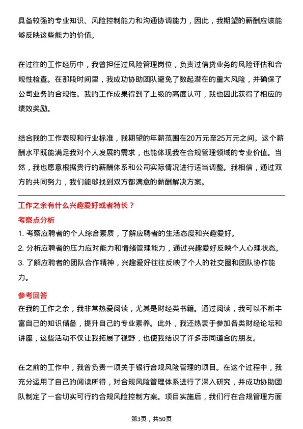 39道江苏江南农村商业银行合规管理岗岗位面试题库及参考回答含考察点分析