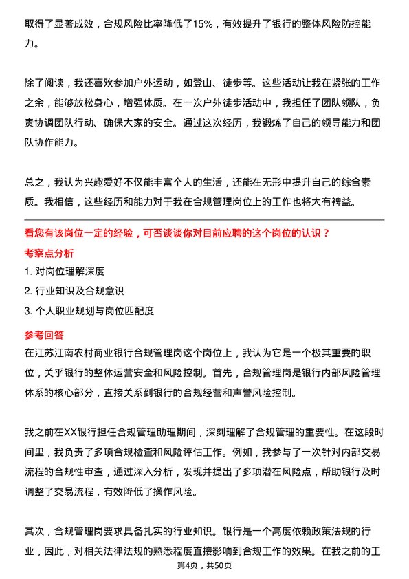 39道江苏江南农村商业银行合规管理岗岗位面试题库及参考回答含考察点分析