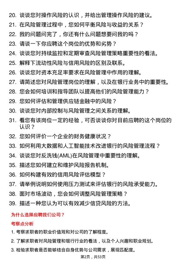 39道江苏江南农村商业银行风险管理岗岗位面试题库及参考回答含考察点分析