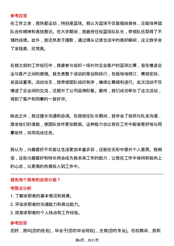 39道江苏银行分行业务部副职岗位面试题库及参考回答含考察点分析