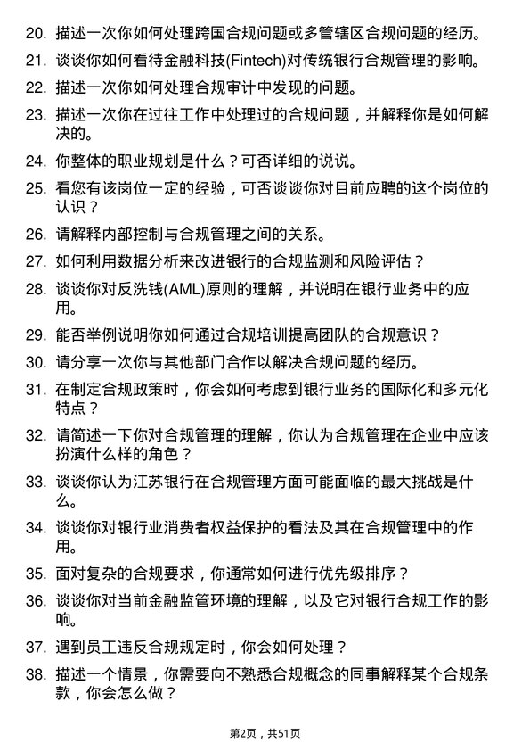 39道江苏银行分行合规管理岗岗位面试题库及参考回答含考察点分析