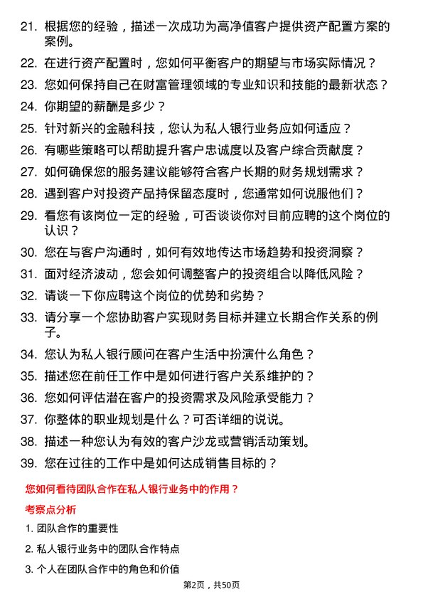 39道江苏银行分行私行顾问岗位面试题库及参考回答含考察点分析