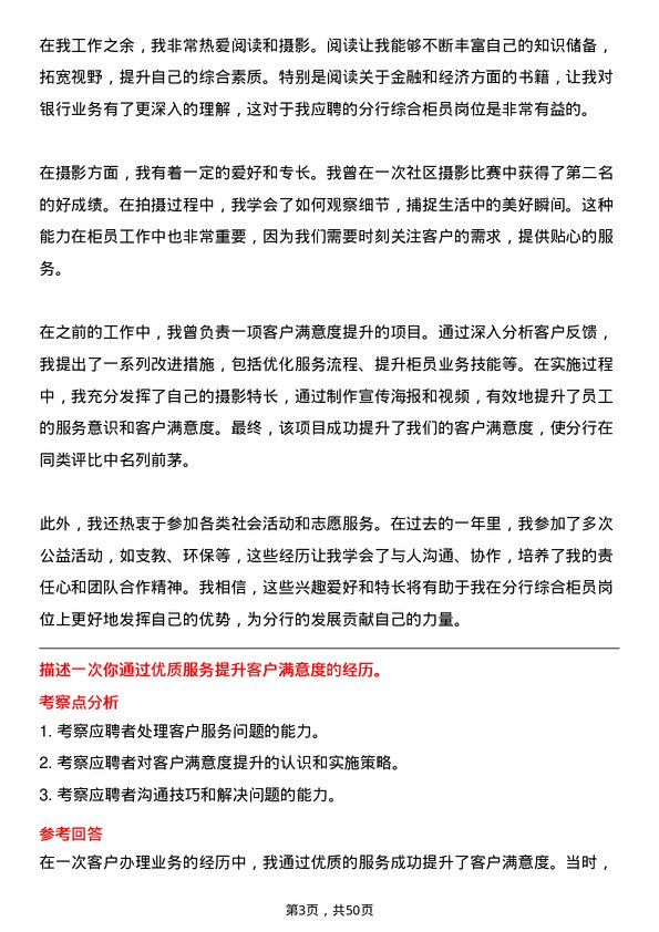 39道江苏银行分行综合柜员岗位面试题库及参考回答含考察点分析