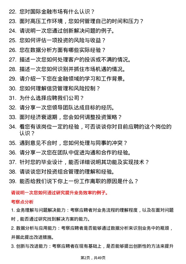 39道江苏银行分行金融市场岗岗位面试题库及参考回答含考察点分析