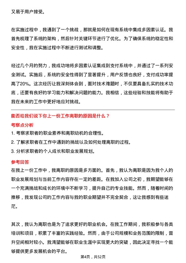 39道江苏银行总行金融科技培养生岗位面试题库及参考回答含考察点分析