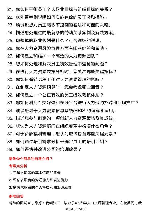 39道江西银行人力资源专员岗位面试题库及参考回答含考察点分析