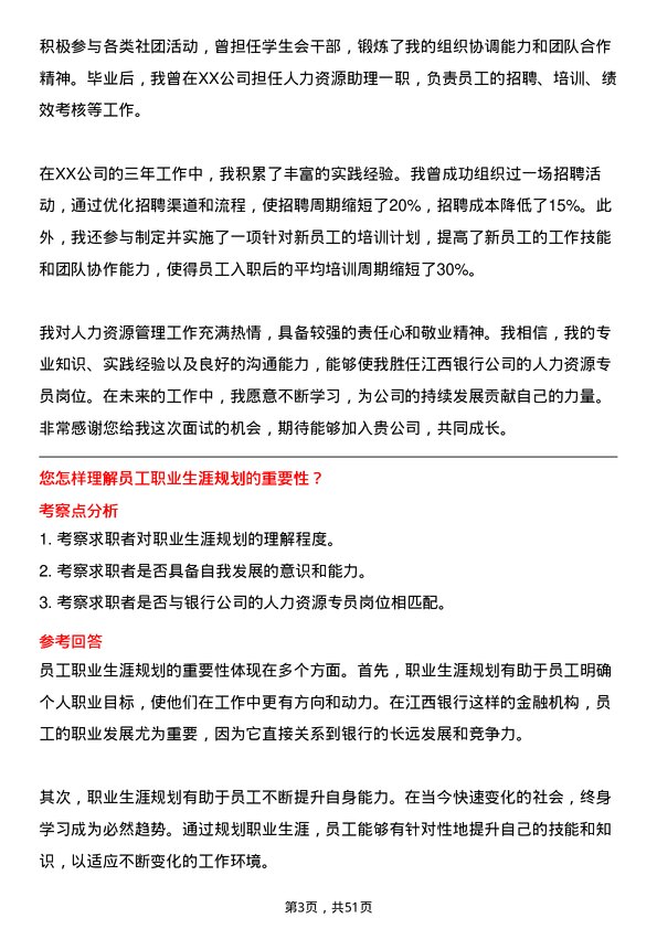 39道江西银行人力资源专员岗位面试题库及参考回答含考察点分析