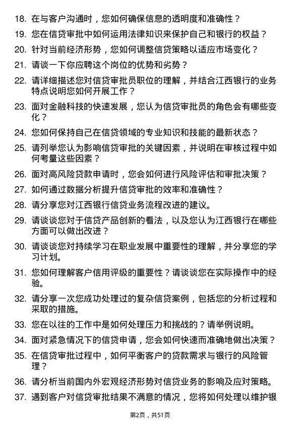 39道江西银行信贷审批员岗位面试题库及参考回答含考察点分析