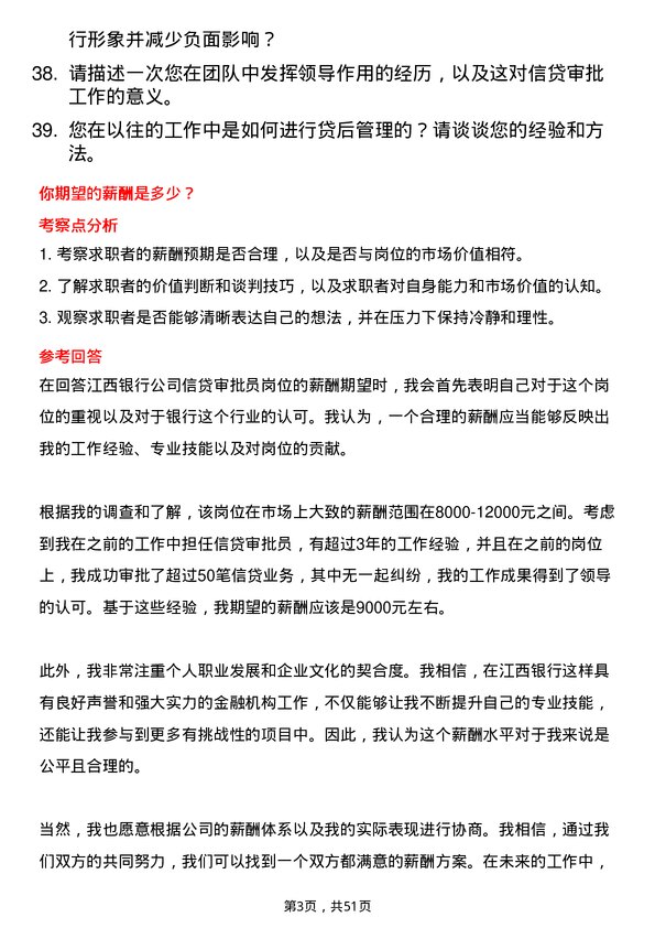 39道江西银行信贷审批员岗位面试题库及参考回答含考察点分析