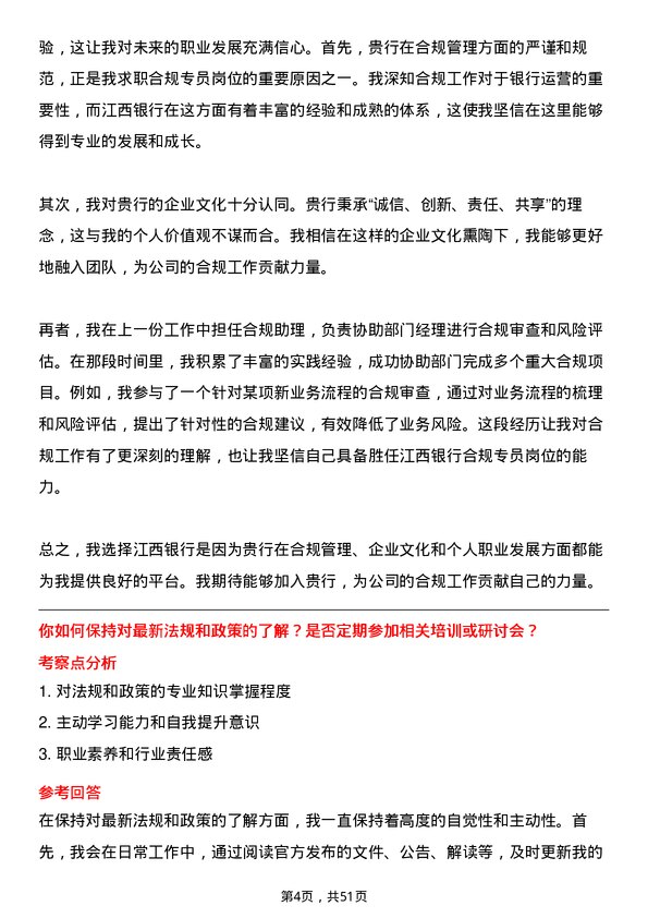 39道江西银行合规专员岗位面试题库及参考回答含考察点分析