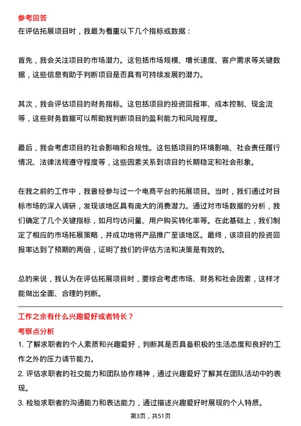 39道江西银行商务拓展专员岗位面试题库及参考回答含考察点分析