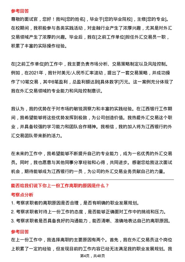 39道江西银行外汇交易员岗位面试题库及参考回答含考察点分析