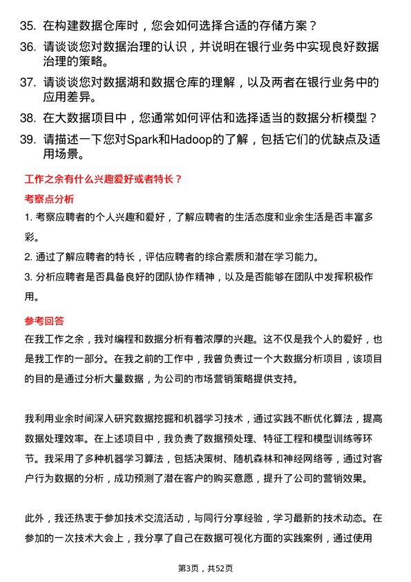 39道江西银行大数据工程师岗位面试题库及参考回答含考察点分析