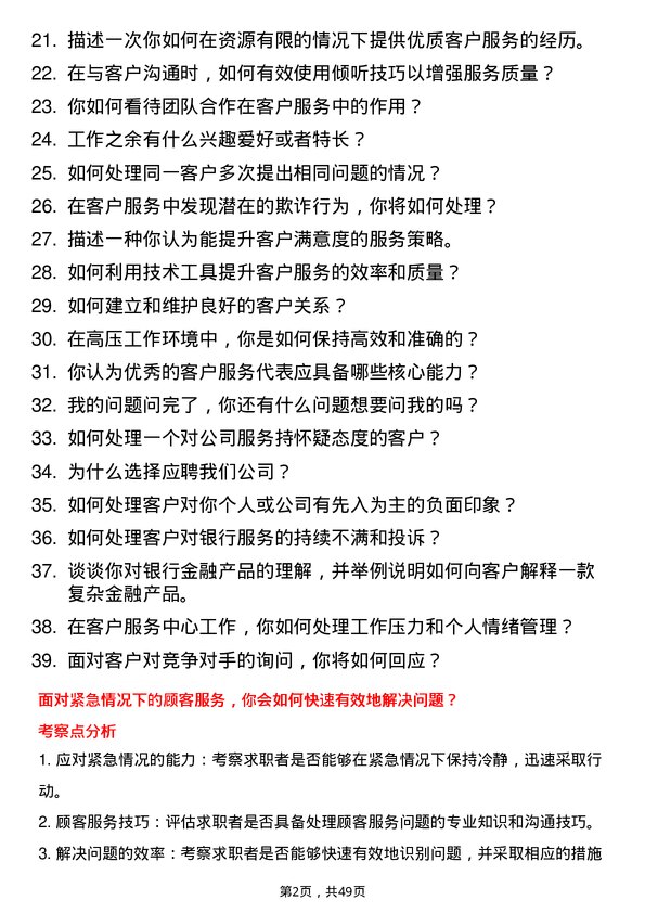 39道江西银行客户服务代表岗位面试题库及参考回答含考察点分析