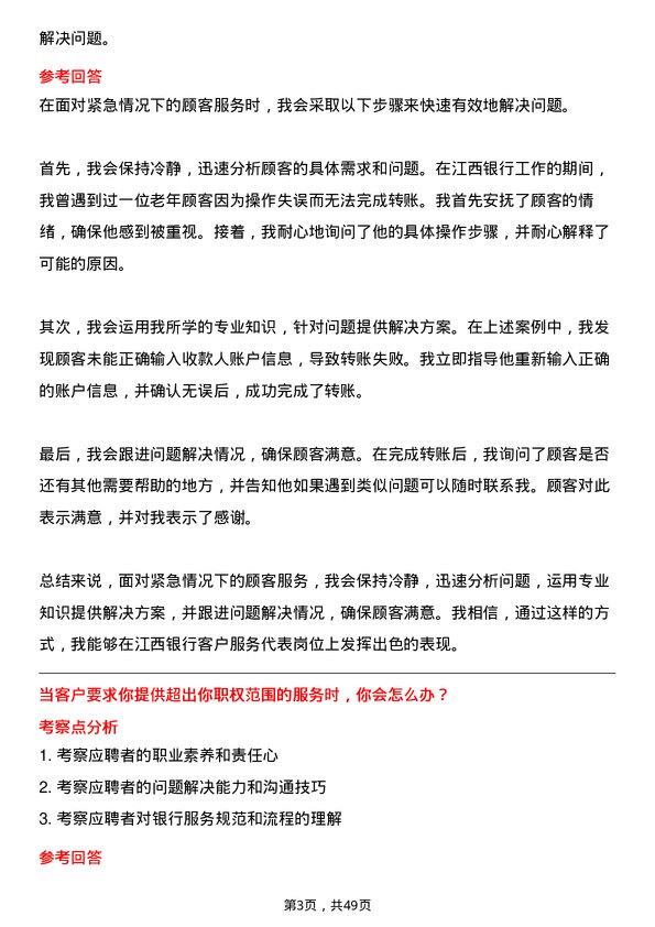 39道江西银行客户服务代表岗位面试题库及参考回答含考察点分析