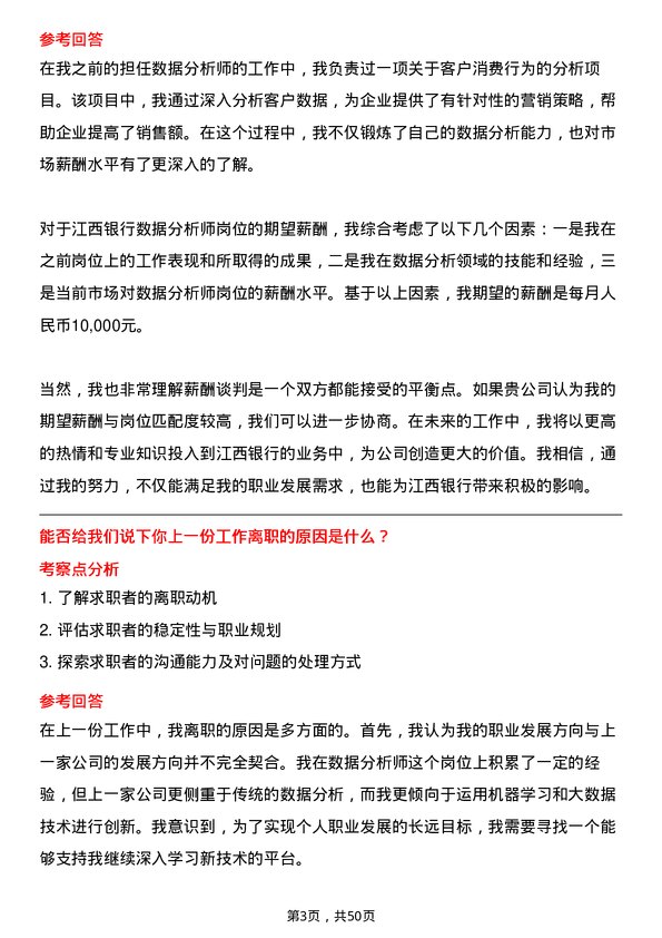 39道江西银行数据分析师岗位面试题库及参考回答含考察点分析