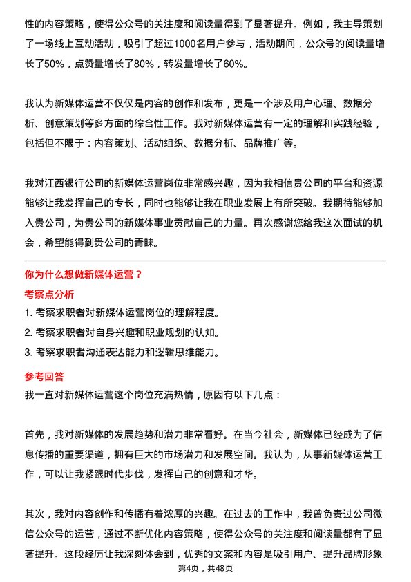 39道江西银行新媒体运营岗位面试题库及参考回答含考察点分析