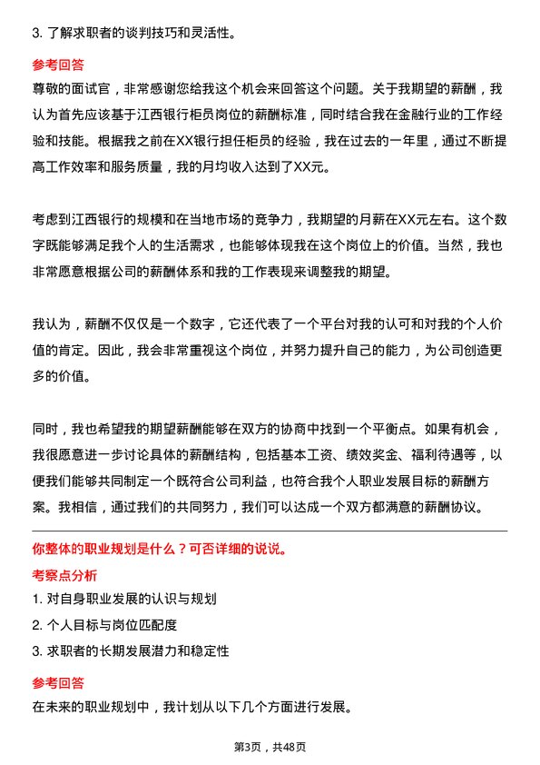 39道江西银行柜员岗位面试题库及参考回答含考察点分析