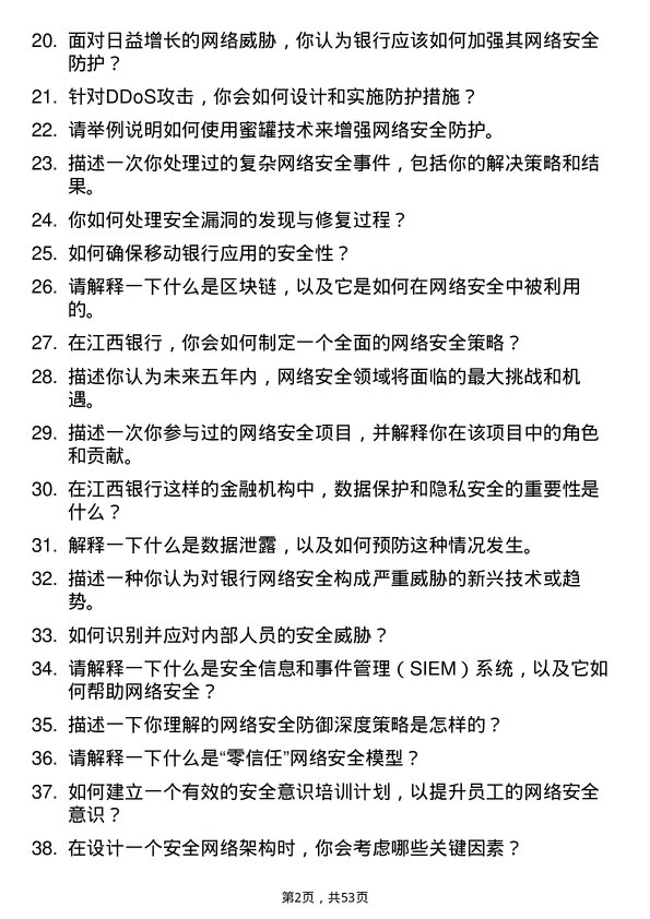 39道江西银行网络安全工程师岗位面试题库及参考回答含考察点分析