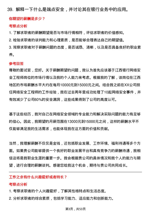 39道江西银行网络安全工程师岗位面试题库及参考回答含考察点分析