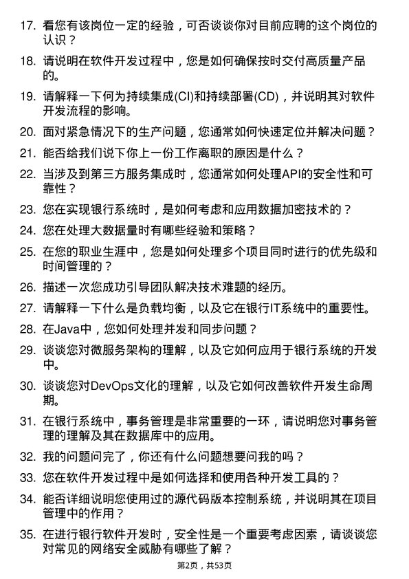 39道江西银行软件开发工程师岗位面试题库及参考回答含考察点分析