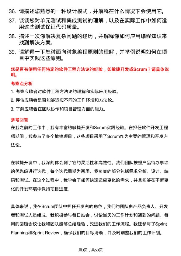 39道江西银行软件开发工程师岗位面试题库及参考回答含考察点分析