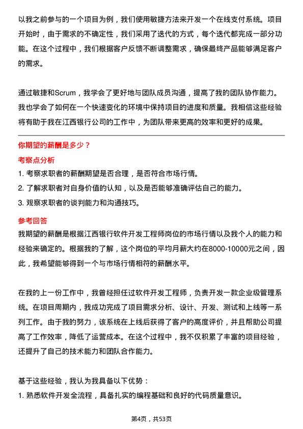 39道江西银行软件开发工程师岗位面试题库及参考回答含考察点分析