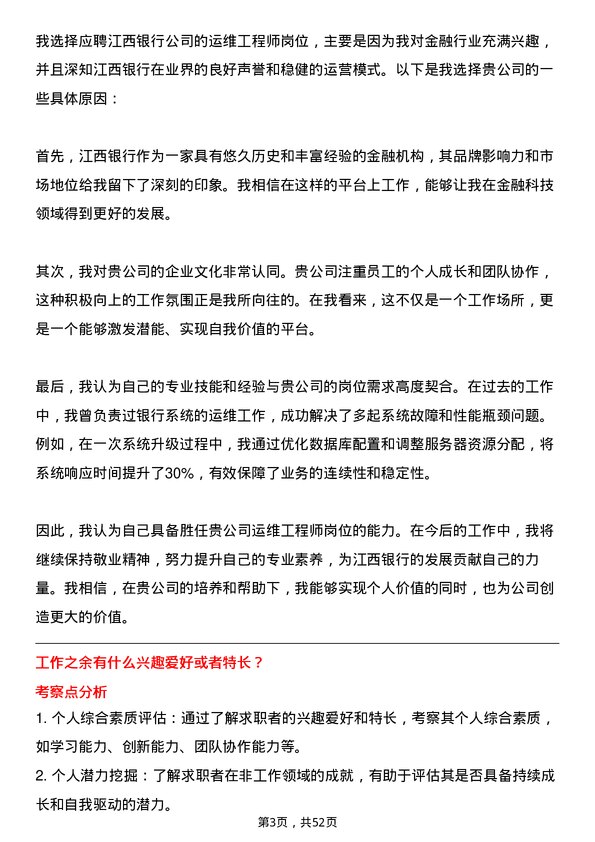 39道江西银行运维工程师岗位面试题库及参考回答含考察点分析