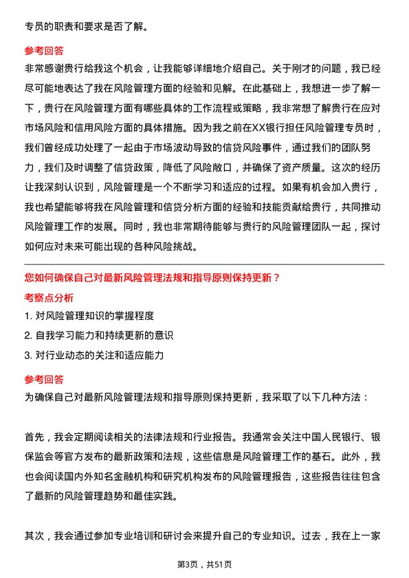 39道江西银行风险管理专员岗位面试题库及参考回答含考察点分析