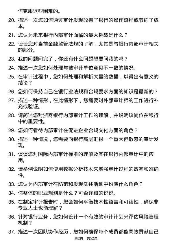 39道浙商银行内部审计师岗位面试题库及参考回答含考察点分析