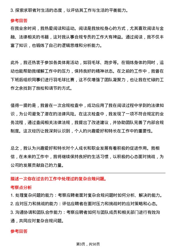 39道浙商银行合规专员岗位面试题库及参考回答含考察点分析