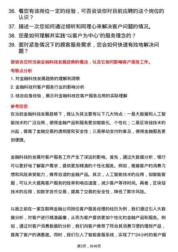 39道浙商银行客户服务代表岗位面试题库及参考回答含考察点分析