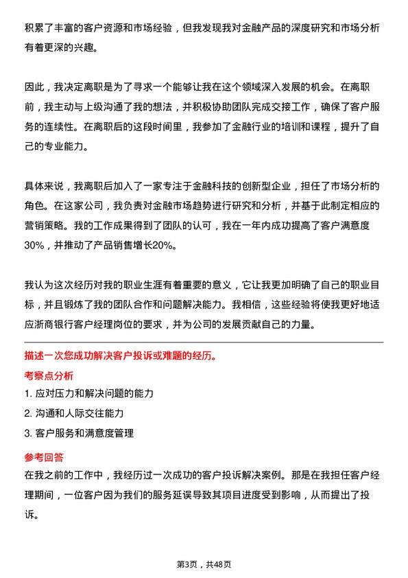 39道浙商银行客户经理岗位面试题库及参考回答含考察点分析